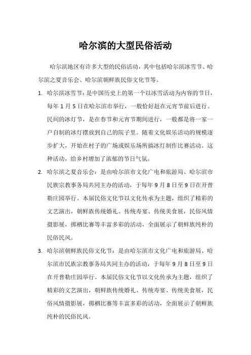 哈尔滨的大型民俗活动