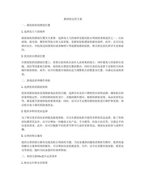 抓娃娃运营方案