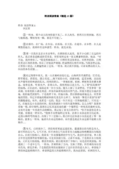 转身阅读答案(精选15篇)