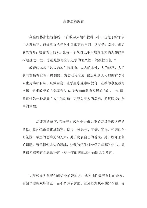 幸福教育