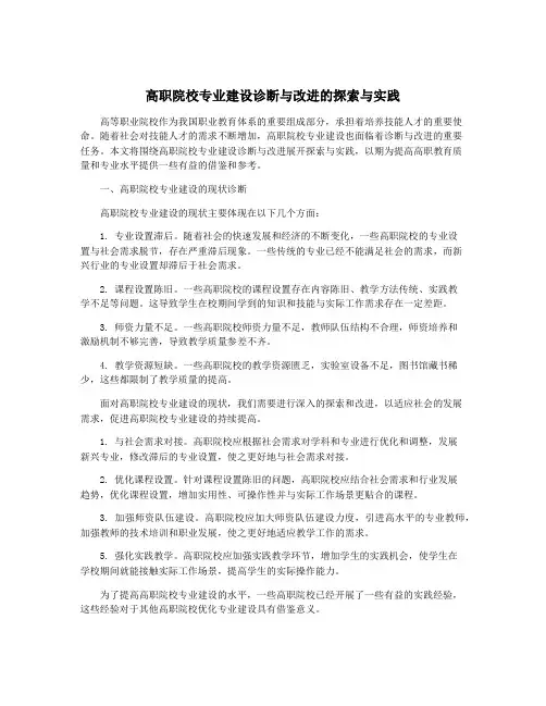 高职院校专业建设诊断与改进的探索与实践