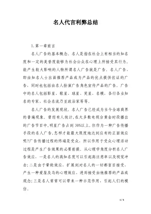 名人代言利弊总结
