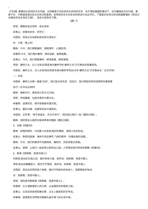 传统文化晚会活动主持词三篇