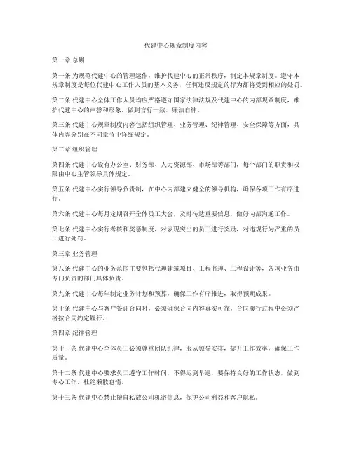 代建中心规章制度内容