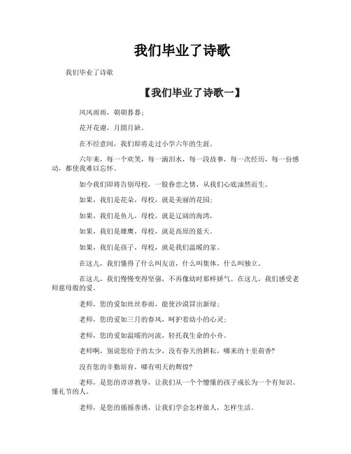 我们毕业了诗歌