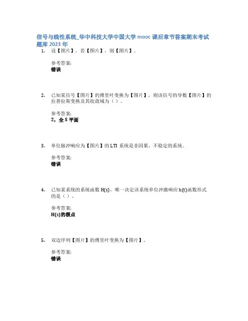 信号与线性系统_华中科技大学中国大学mooc课后章节答案期末考试题库2023年