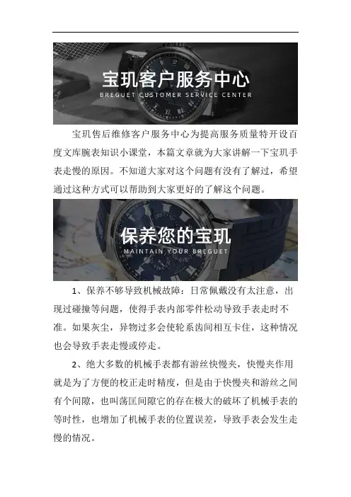 宝玑手表越走越慢怎么回事