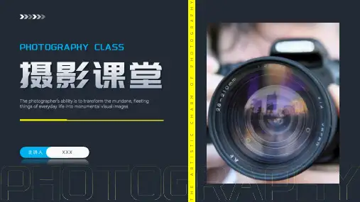 摄影方法摄影技术教学培训PPT