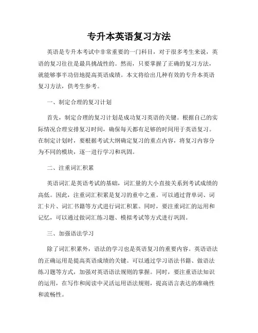 专升本英语复习方法