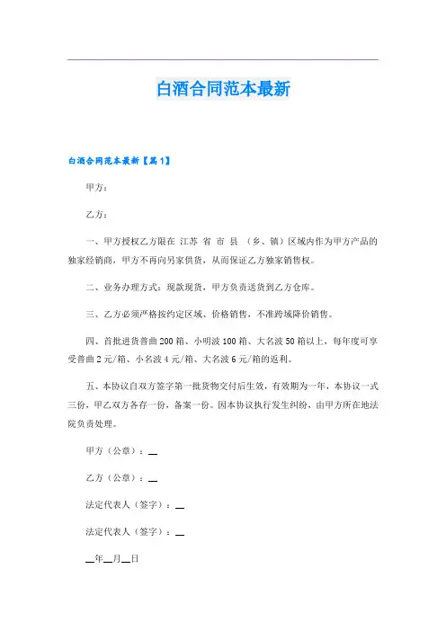 白酒合同范本最新