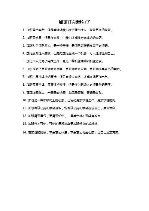 加班正能量句子