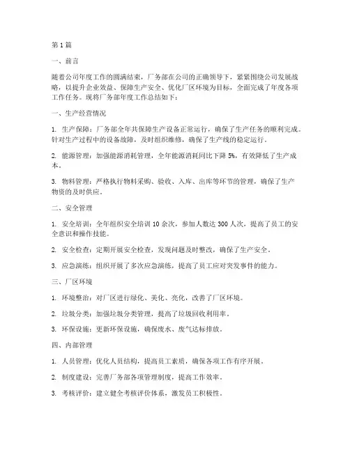 厂务部年度总结报告(3篇)