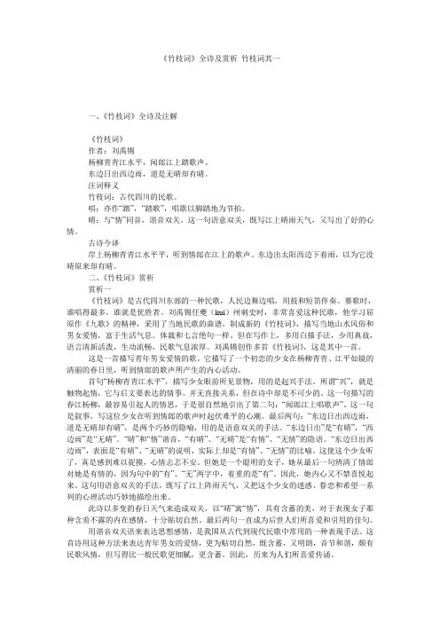 《竹枝词》全诗及赏析_竹枝词其一