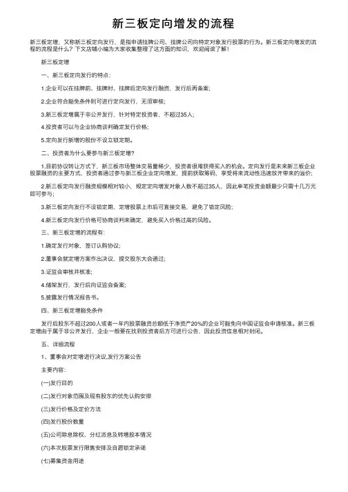 新三板定向增发的流程