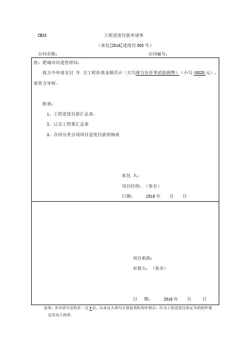 水利工程进度付款申请单1