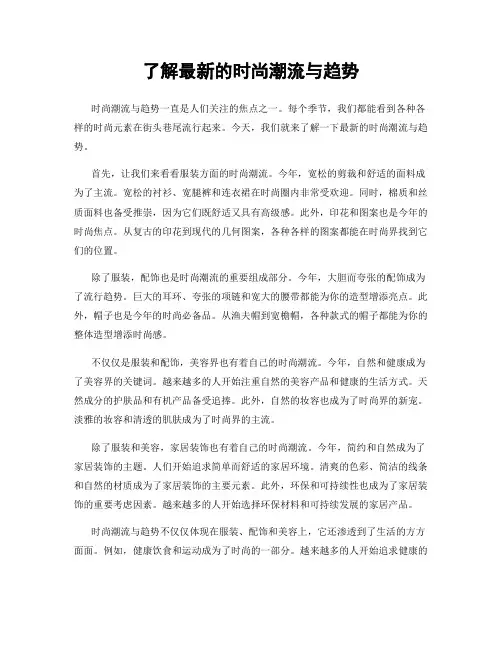 了解最新的时尚潮流与趋势