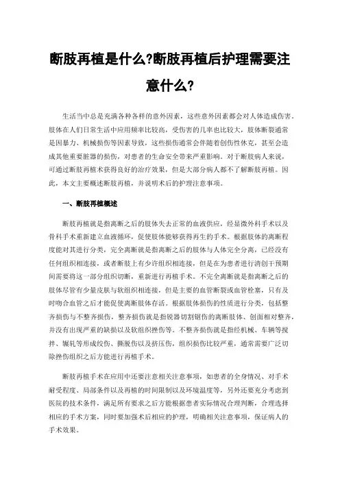 断肢再植是什么?断肢再植后护理需要注意什么?