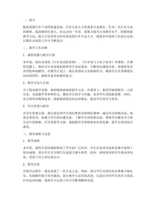 教师工作总结汽车