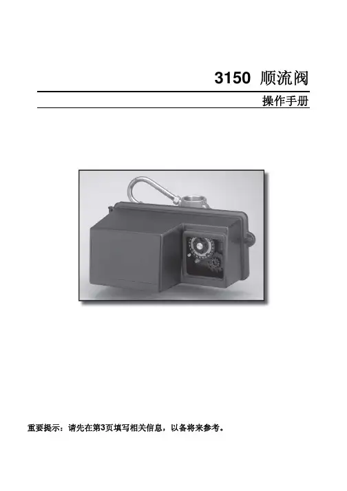 Fleck3150说明书