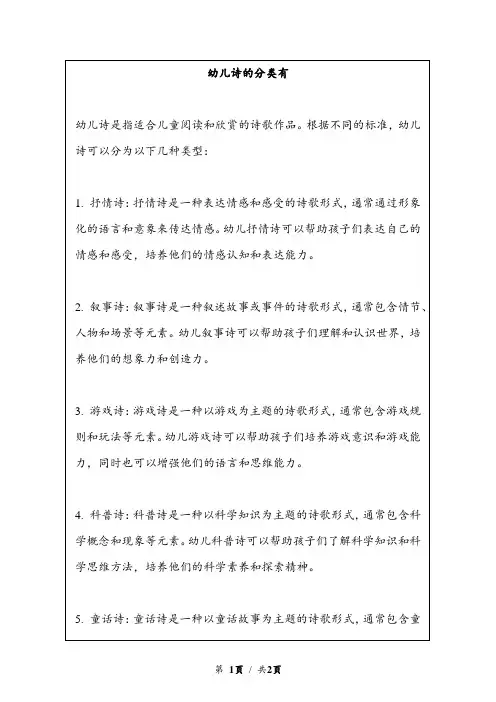 幼儿诗的分类有