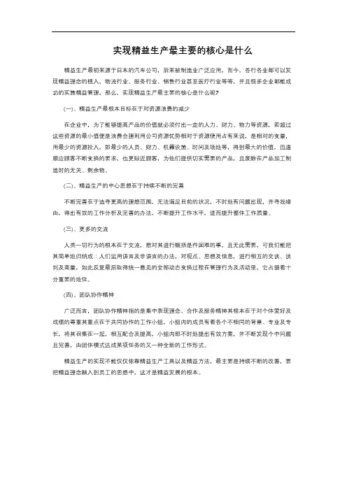实现精益生产最主要的核心是什么