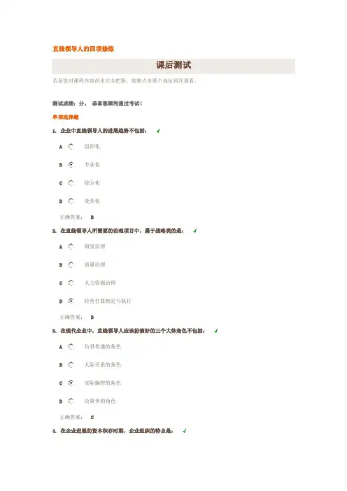 直线领导人的四项修炼(试题答案)