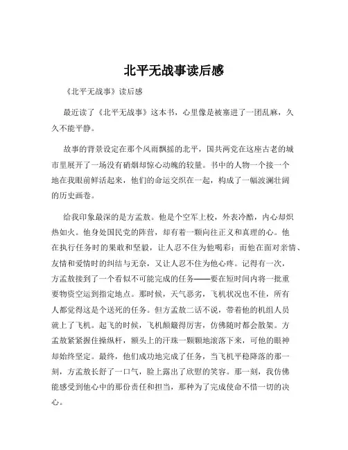 北平无战事读后感