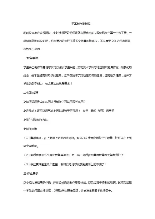 手工制作地球仪