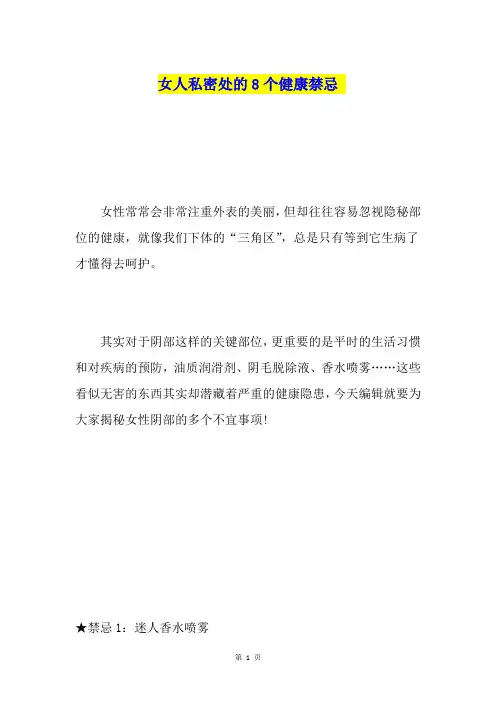 女人私密处的8个健康禁忌