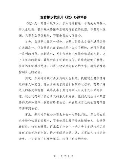观看警示教育片《欲》心得体会