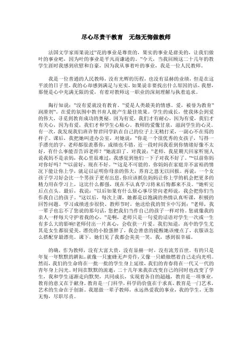 尽心尽责干教育 无怨无悔做教师