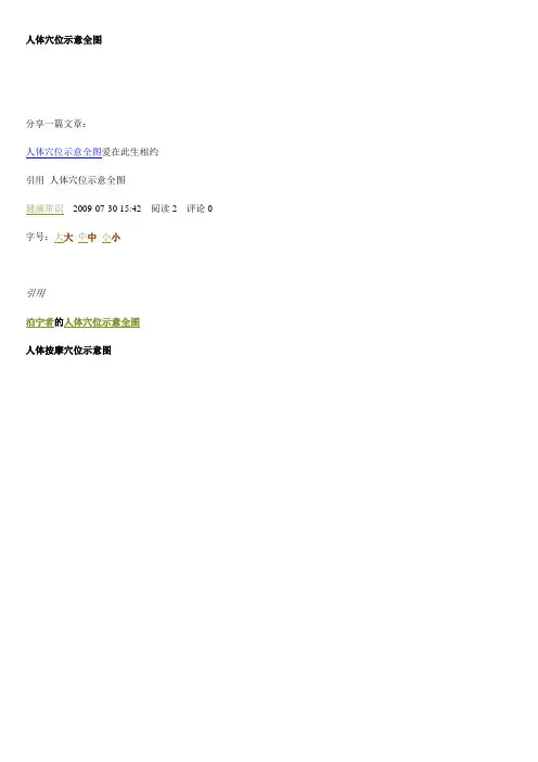 人体穴位示意全图