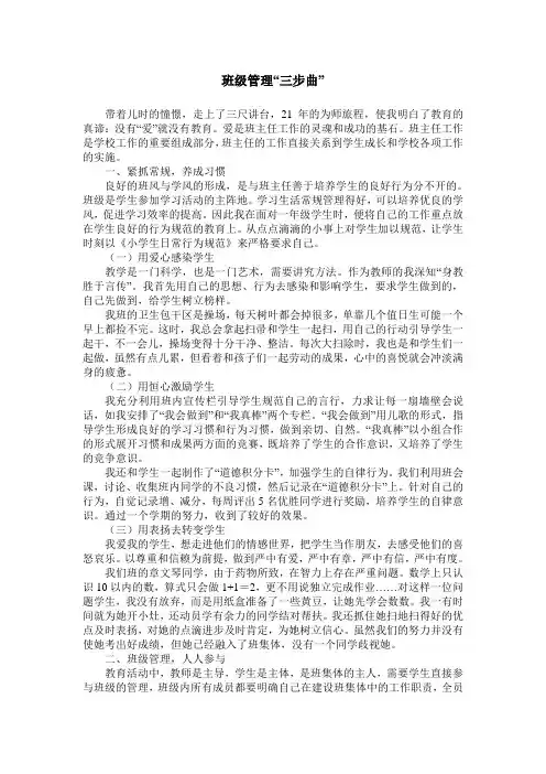 班级管理“三步曲”