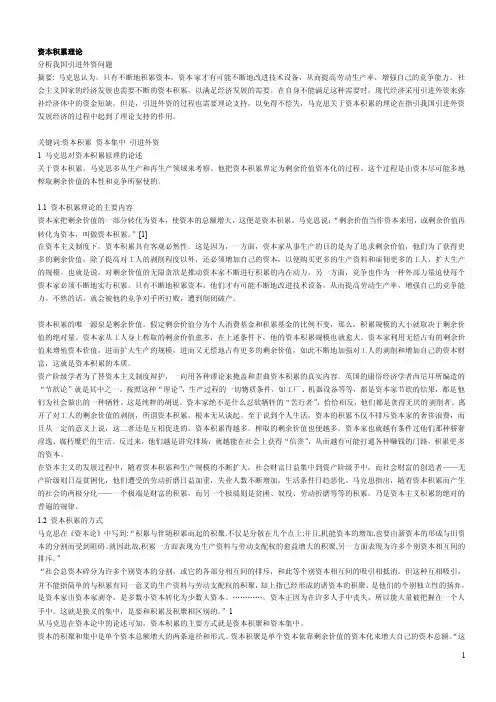 资本论的理论