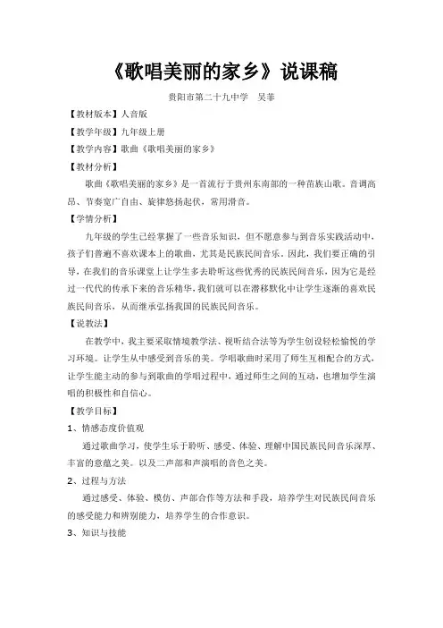 《歌唱美丽的家乡》教学案