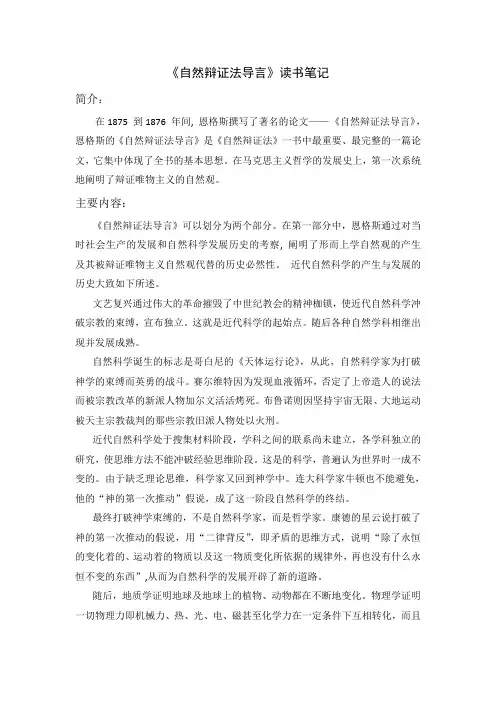 自然辩证法导言读书笔记
