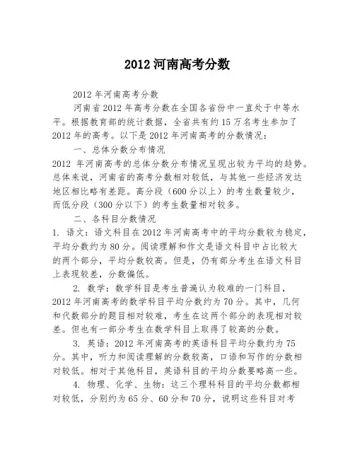 2012河南高考分数