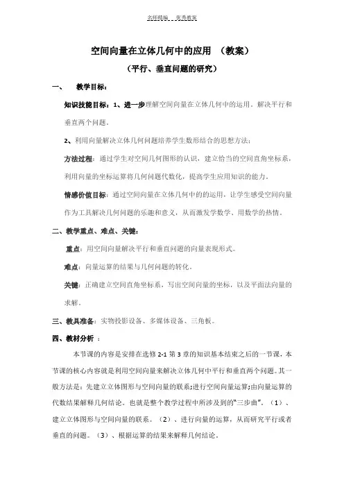 空间向量在立体几何中的应用教案