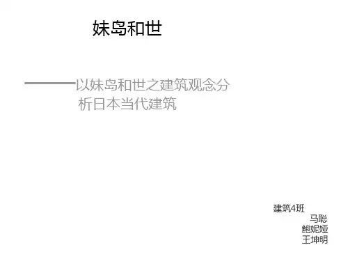 妹岛和世