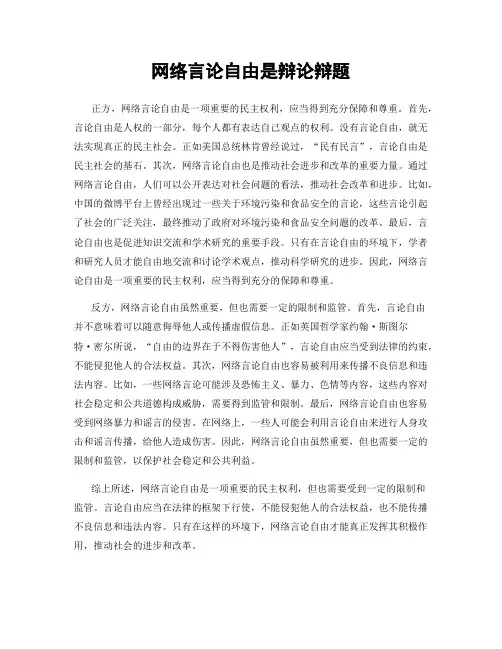 网络言论自由是辩论辩题
