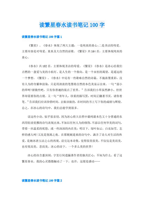 读繁星春水读书笔记100字