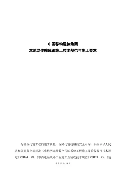本地网传输线路施工技术规范与施工要求