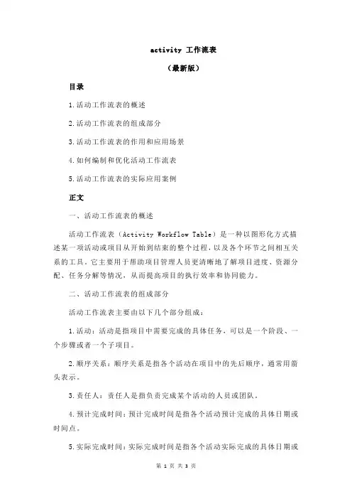 activity 工作流表