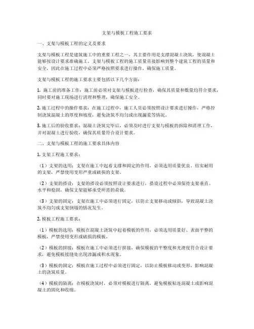 支架与模板工程施工要求
