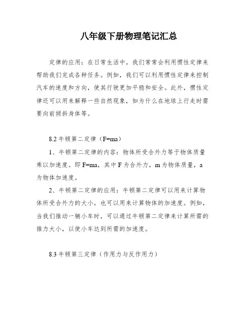八年级下册物理笔记汇总