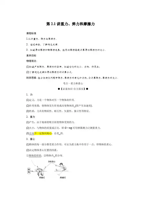 2025届高考物理复习第2.1讲重力、弹力和摩擦力