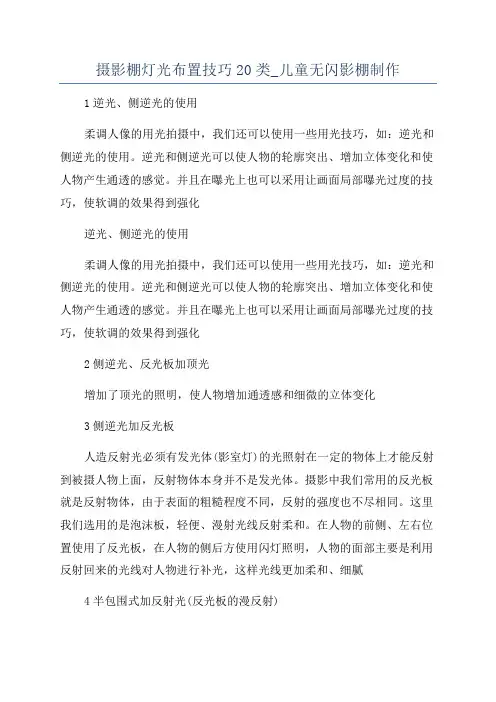 摄影棚灯光布置技巧20类_儿童无闪影棚制作