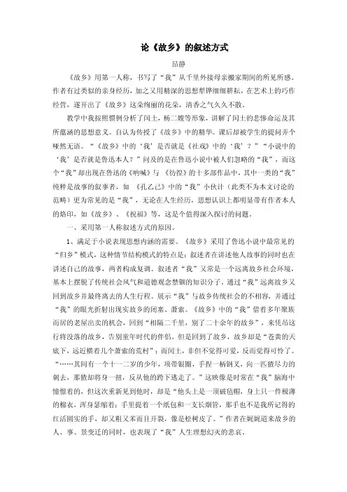 论《故乡》的叙述方式
