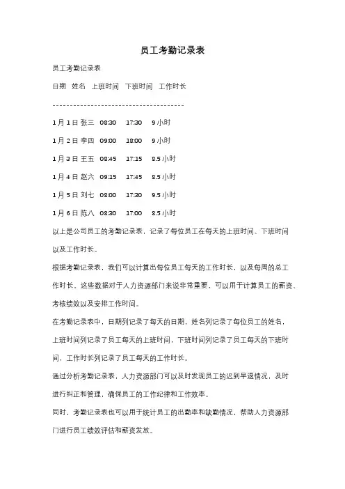 员工考勤记录表