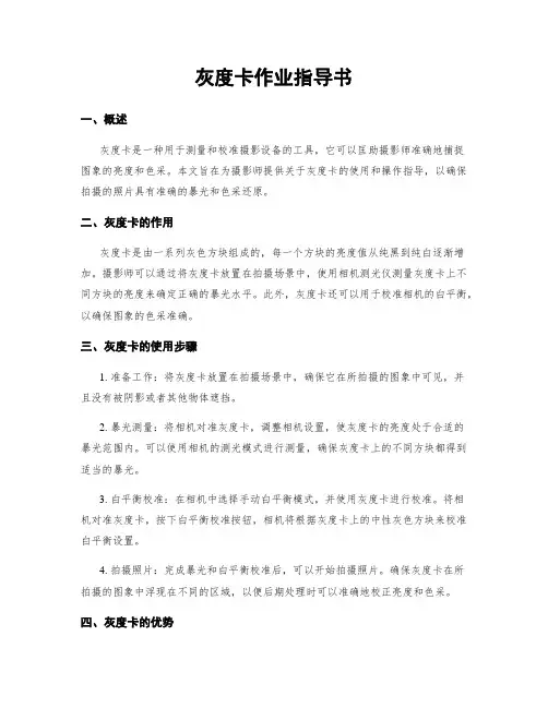 灰度卡作业指导书